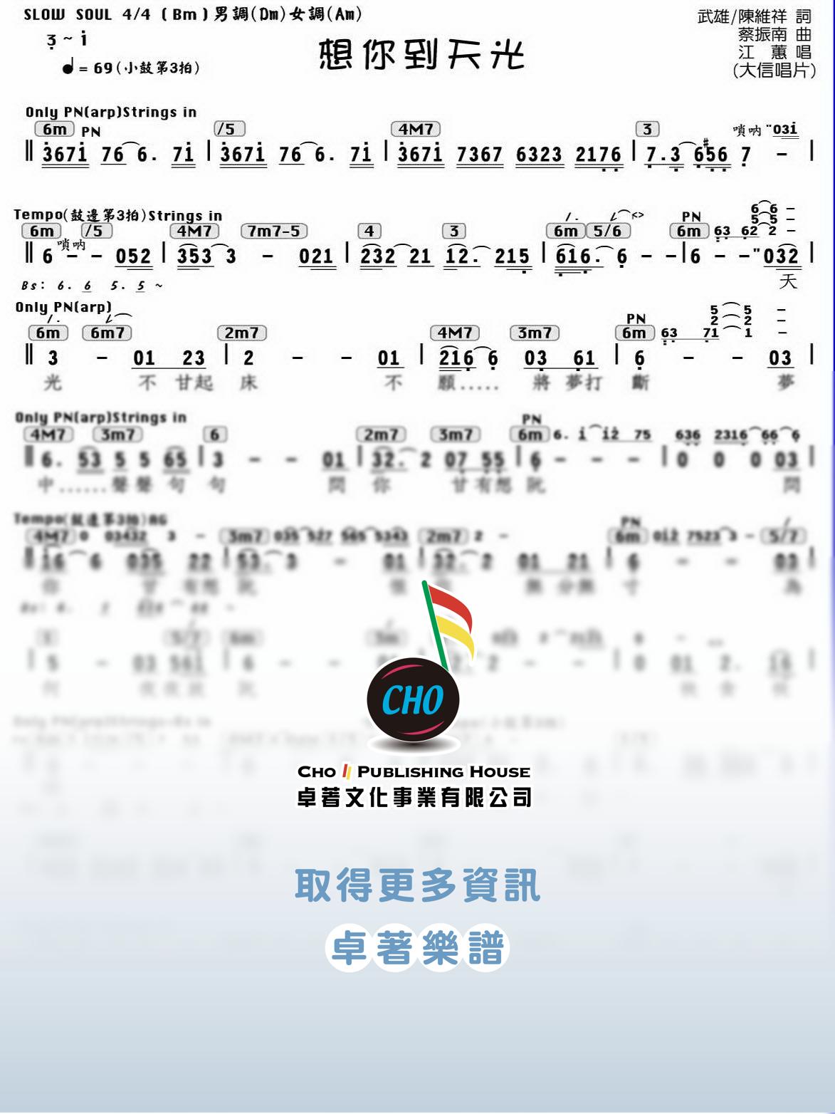 想你到天光